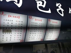 -老陶包子铺(南大西南村店)