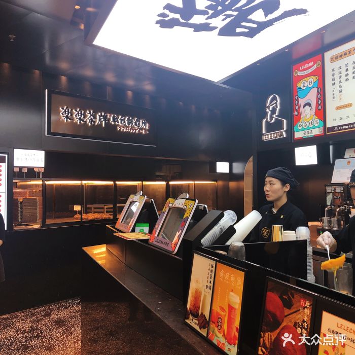 lelecha乐乐茶(合生汇店)图片 第908张