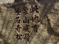 -天津盘山风景名胜区