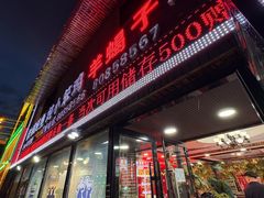 -咱屯子锅台鱼(一汽家园店)