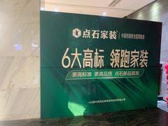 -点石家装(总部旗舰店)
