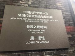 -中共一大纪念馆
