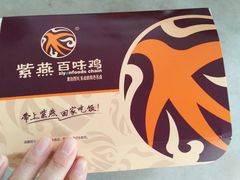 -紫燕百味鸡(南京西路店)