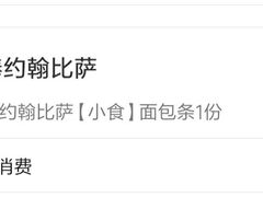 -棒约翰比萨·意面(剑河店)