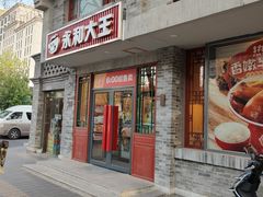 -永和大王(小厨·东四十条店)