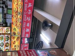 -长城砂煲田鸡粥