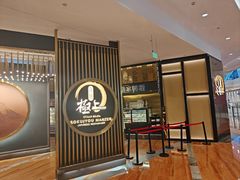 -極上萬膳·日料放题(来福士江景店)