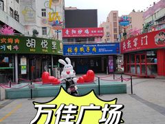 -万佳广场(台东店)