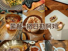 -格日勒阿妈蒙古厨房(新华广场店)