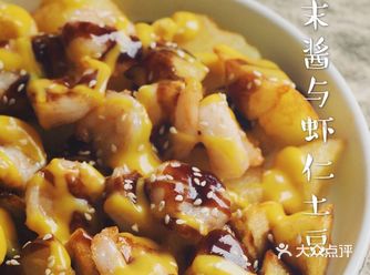 喝冰阔落神仙搭配的蜂蜜芥末与虾仁土豆