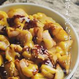 喝冰阔落神仙搭配的蜂蜜芥末与虾仁土豆