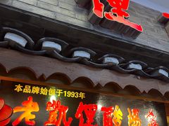 -老凯俚酸汤鱼(鸿通城店)