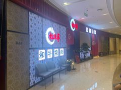 -松鱼亭·和牛烧肉(协鑫广场店)