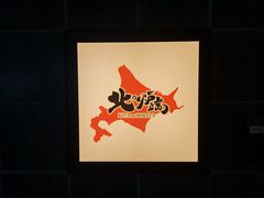-yokocho上横町·日本食街(深业上城店)