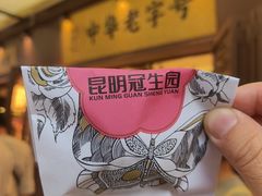 -昆明冠生园·鲜花饼·面包蛋糕(老街店)