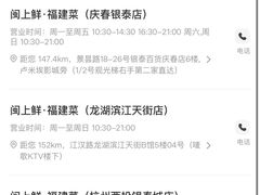 -闽上鲜·福建菜(龙湖滨江天街店)