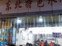 门面-东北特色水饺(郭家桥店)