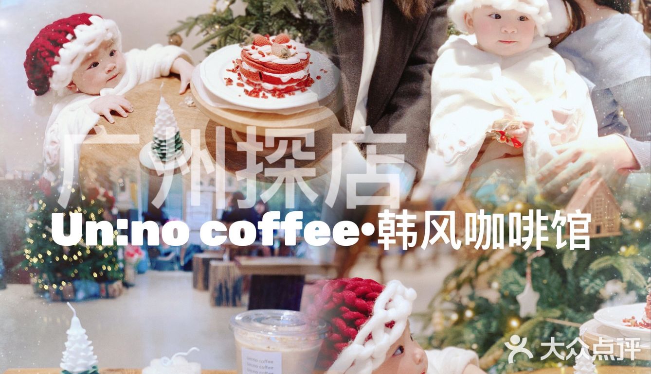 广州探店 ｜Un:no coffee·韩风咖啡馆 ｜圣诞必去