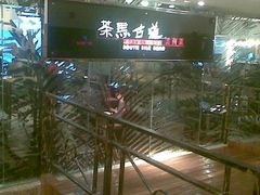 图像066-茶马古道(大悦城店)