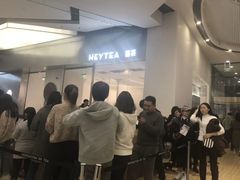 -喜茶(永旺梦乐城店)