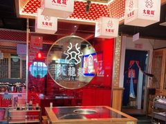大堂-大龙燚火锅(南山大道店)