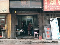 门面-肖家面馆