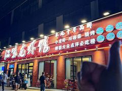 -江味龙虾馆·裸蓝龙虾(南山店)