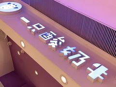 -一只酸奶牛(时代天街A馆店)
