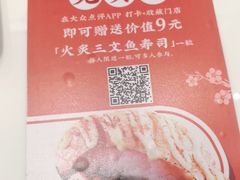 -三禾寿司(南城印象汇店)
