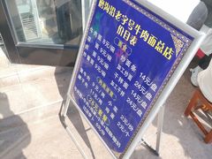 -清真磨沟沿老字号牛肉面(总店)