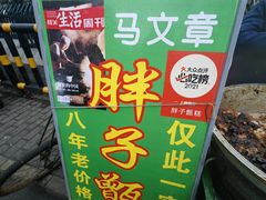 -马文章胖子甑糕(洒金桥店)