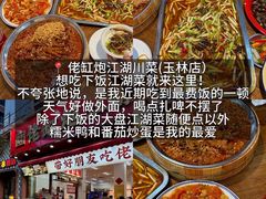 -佬缸炮江湖川菜(玉林店)