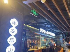 -全牛匠·乐山跷脚牛肉(西单华威约饭街店)