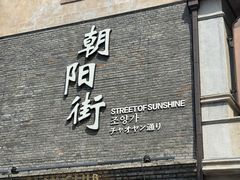 -烟台山景区