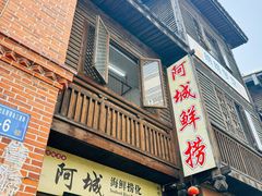 -阿城海鲜捞化(上下杭店)