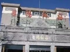 -晋阳饭庄(虎坊桥店)