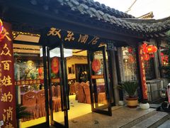 门面-双东酒店(东关街店)