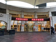 -泰安东尊华美达广场酒店(泰山景区店)