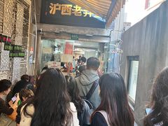 -沪西老弄堂面馆(定西路店)