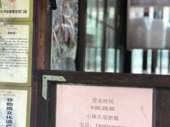 -润和祥小砵头甜酒酿