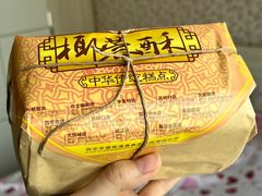 -清真全盛斋传统糕点(许士庙店)