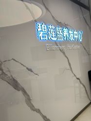 -碧莲盛·脱发养发中心