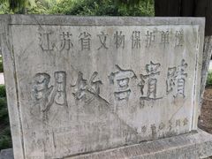 -明故宫遗址公园