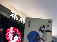 -茶颜悦色(雨花亭凯德二楼店)