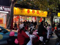 -扬二春炒饭(国庆路总店)