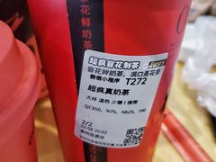 超疯真奶茶-莓超疯(百源店)