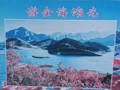 -北京金海湖景区
