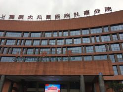-重庆医科大学附属儿童医院(两江院区)