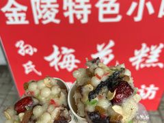 -孙氏梅花糕(马台街)