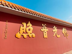 -广州莲花山旅游区